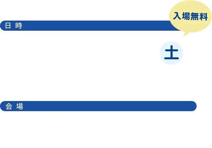 日時 2025年9月20日（土） 12:00－20:00
				会場 グランドメルキュール札幌大通公園 3階（旧ロイトン札幌） 
				〒060-000  北海道札幌市中央区北1条西11丁目1-1