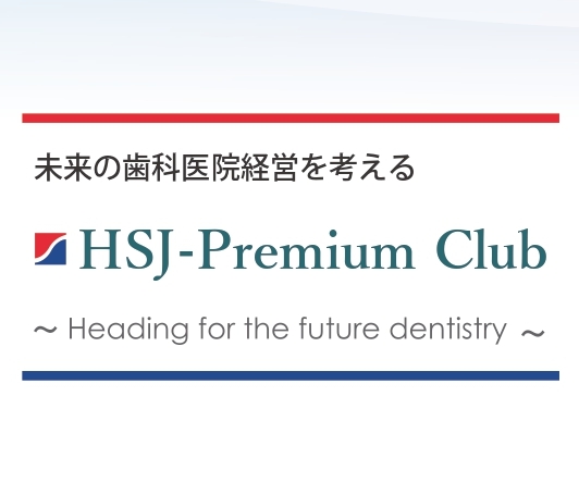2026 HSJ-Premium Club