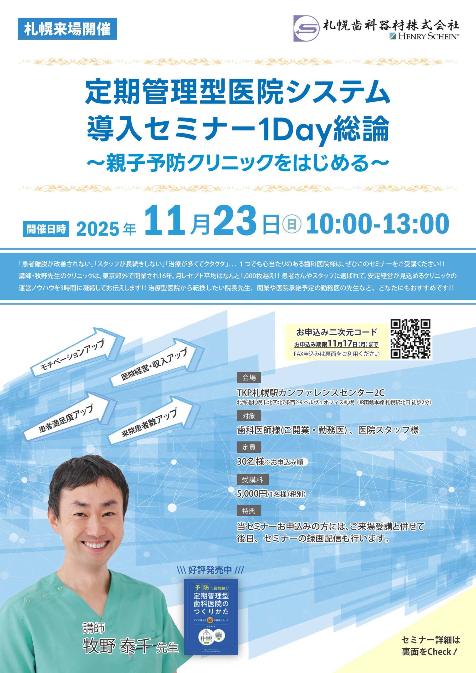 定期管理型医院システム導入セミナー１Day総論