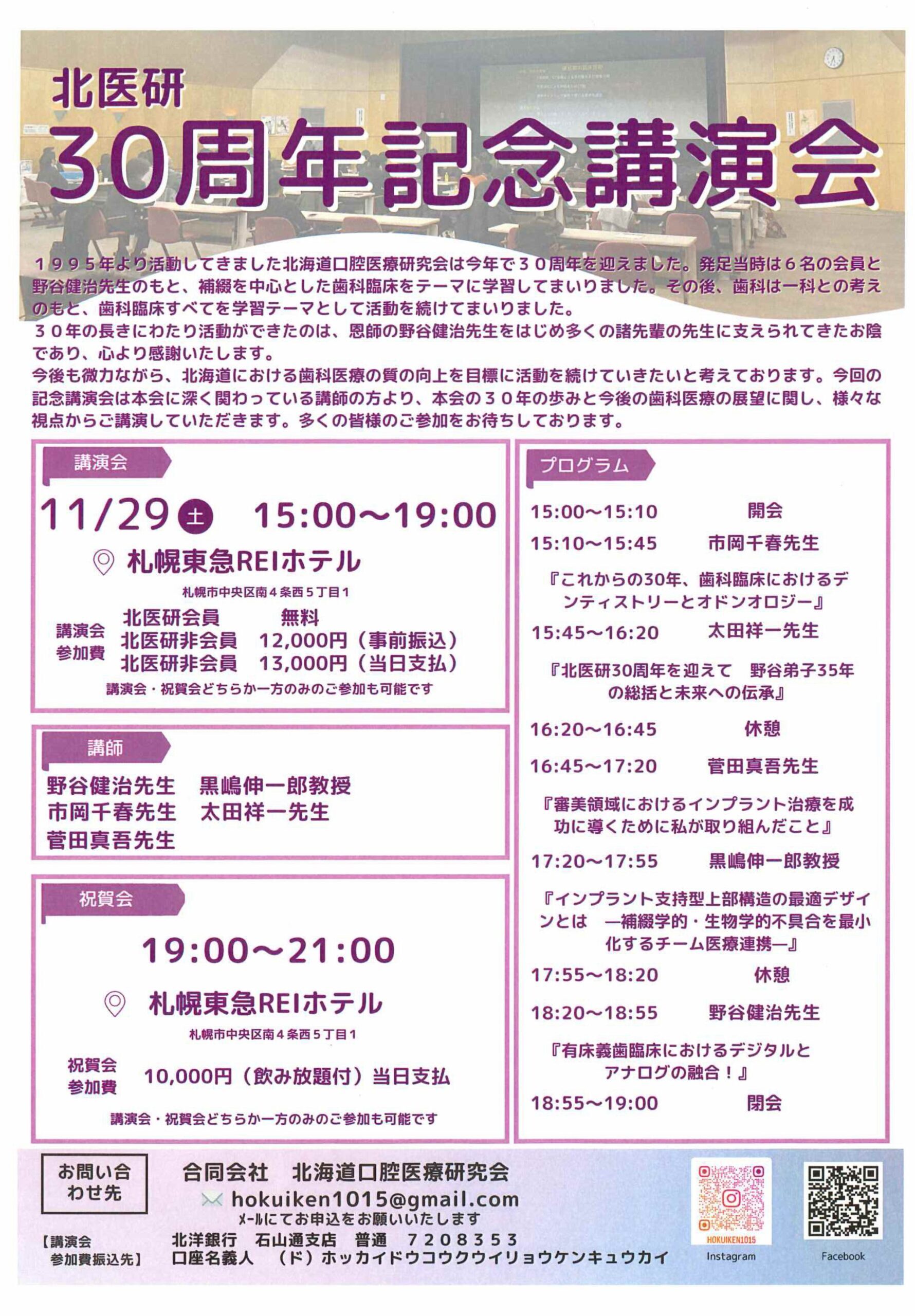 【北医研】30周年記念講演会 開催！