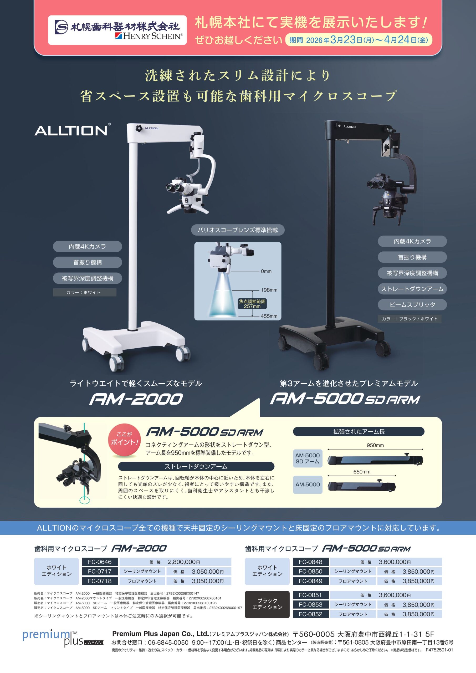 “期間限定” 社内展示のご案内！