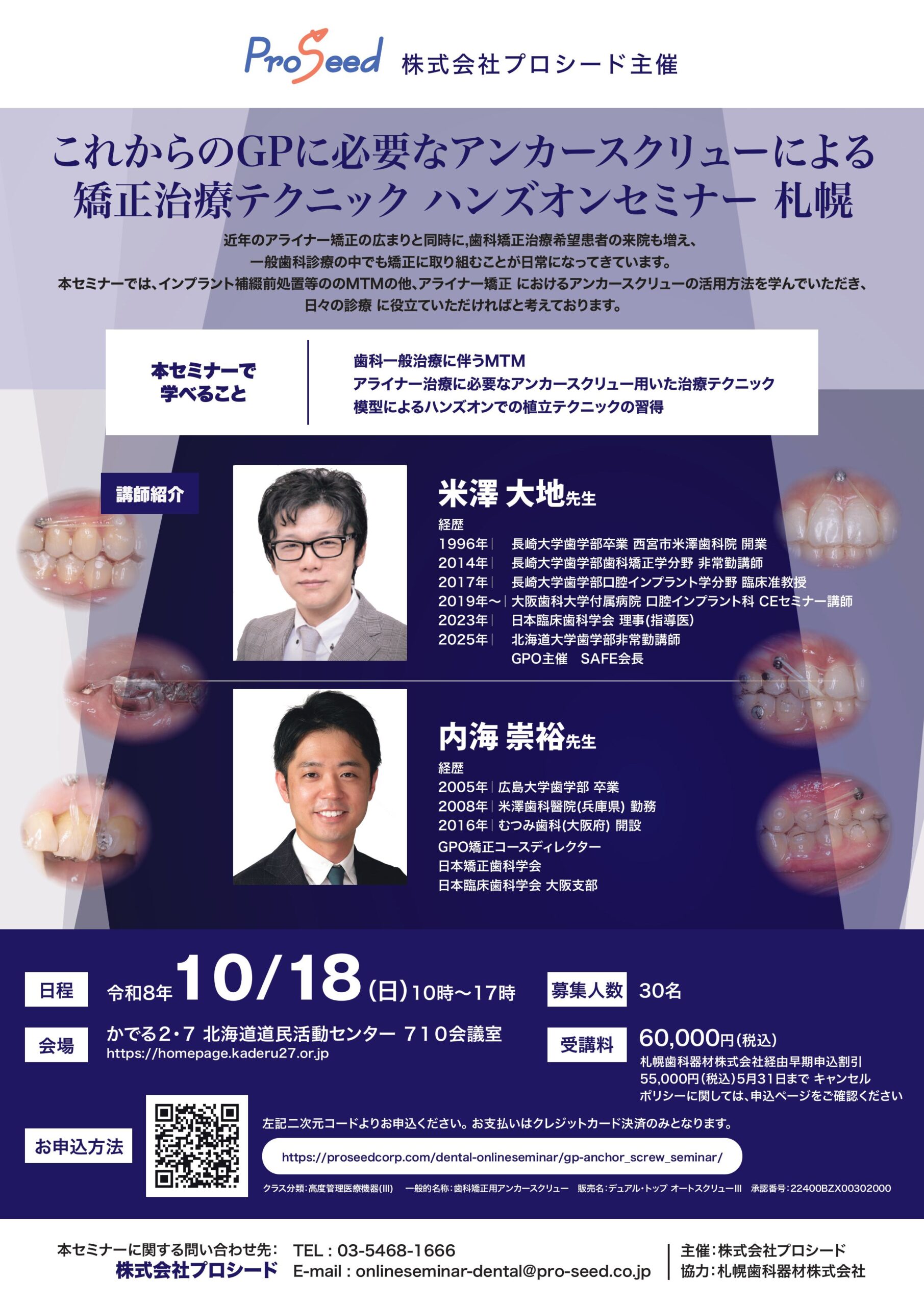 矯正治療テクニックハンズオンセミナー 開催！